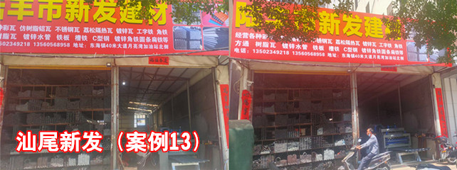 汕尾新發(fā)1_副本.jpg